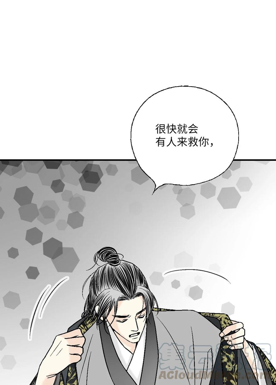 《花雨谣》66 舍身救人 第49页