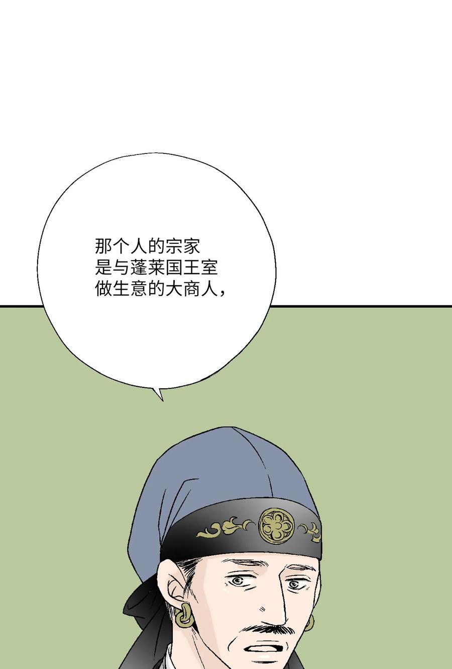 《花雨谣》65 奸细放火 第11页