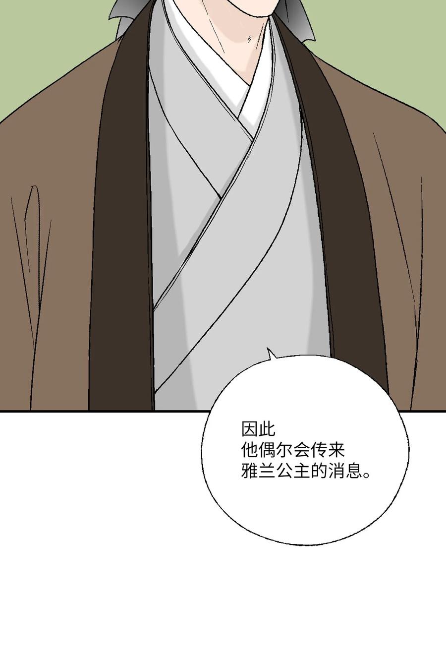 《花雨谣》65 奸细放火 第12页