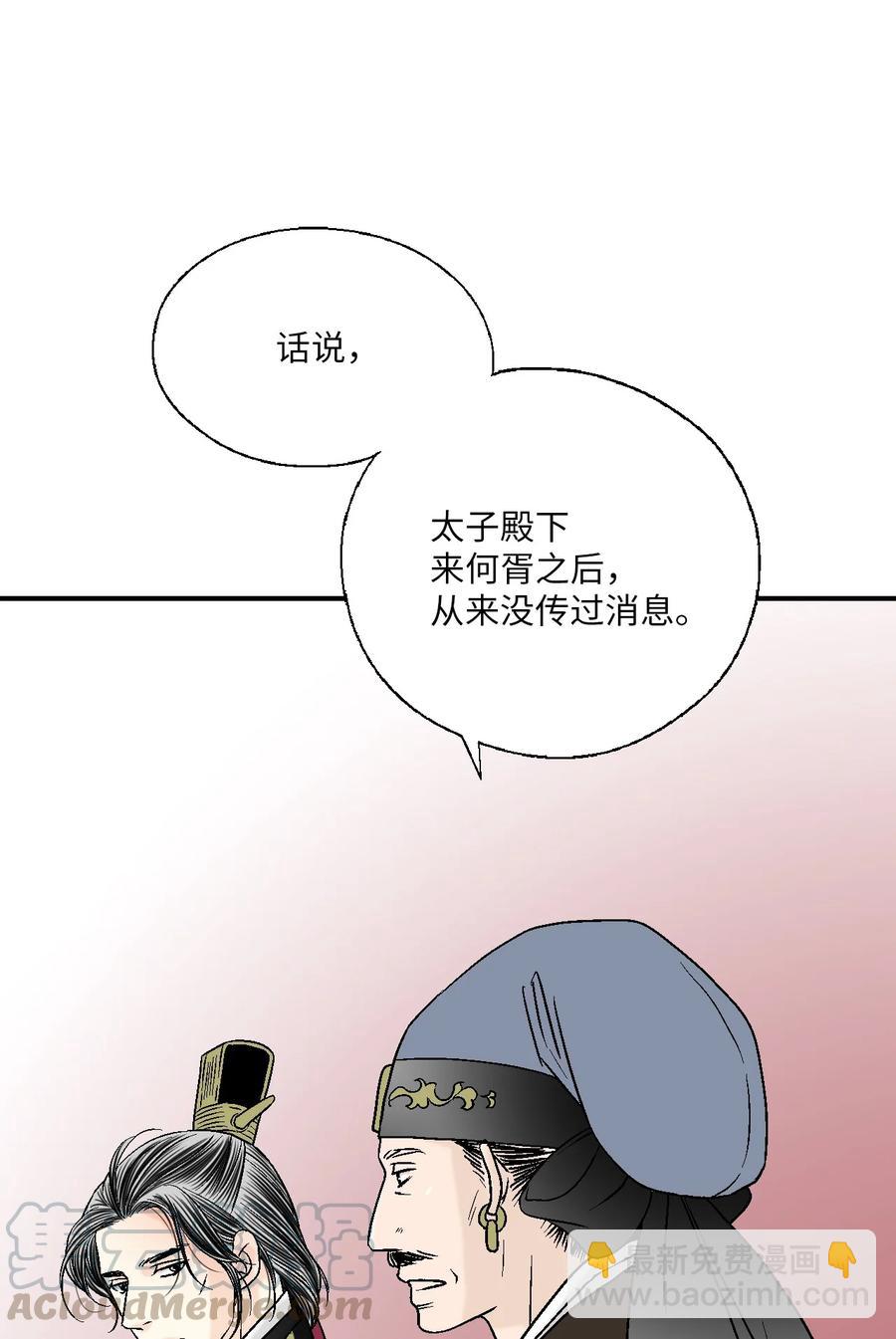 《花雨谣》65 奸细放火 第13页