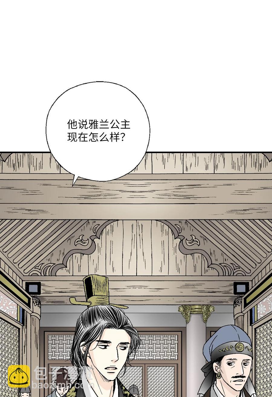 《花雨谣》65 奸细放火 第15页