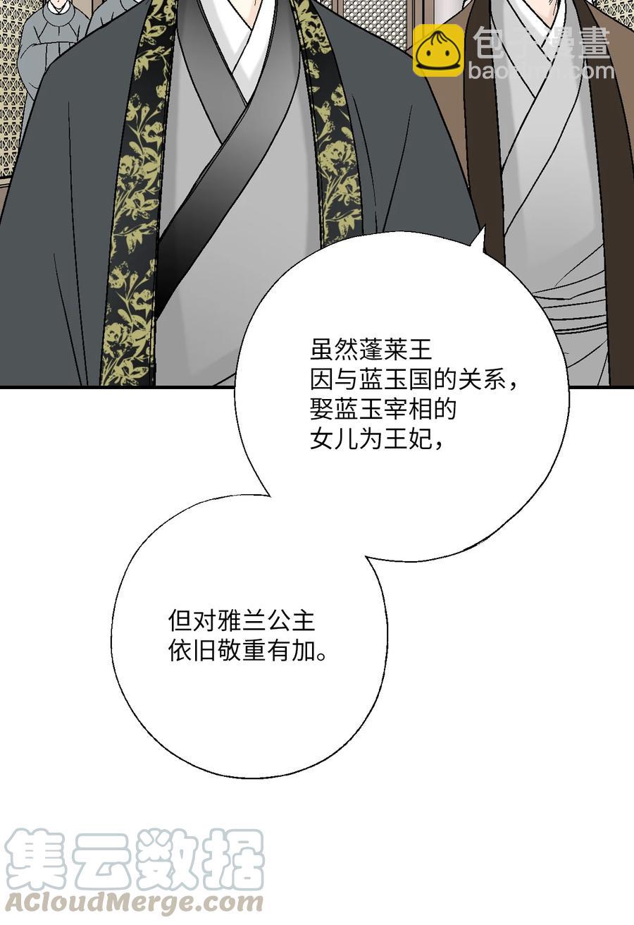 《花雨谣》65 奸细放火 第16页