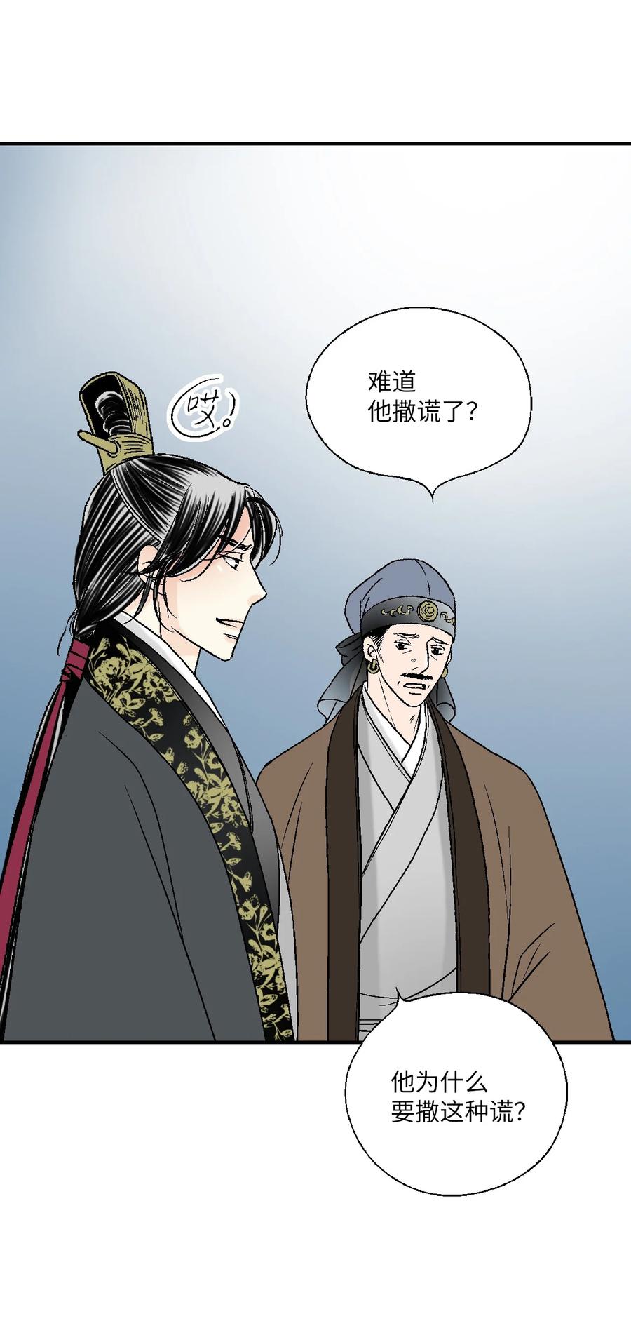 《花雨谣》65 奸细放火 第17页