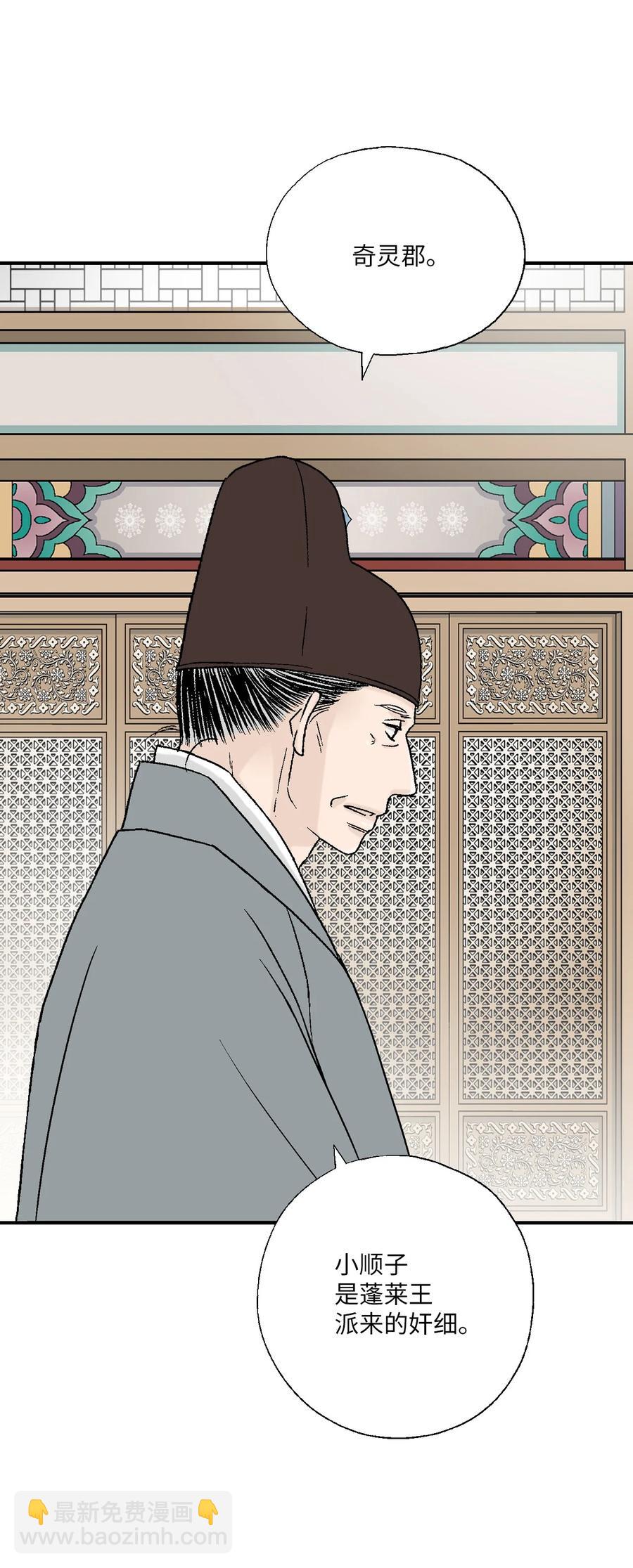 《花雨谣》65 奸细放火 第18页