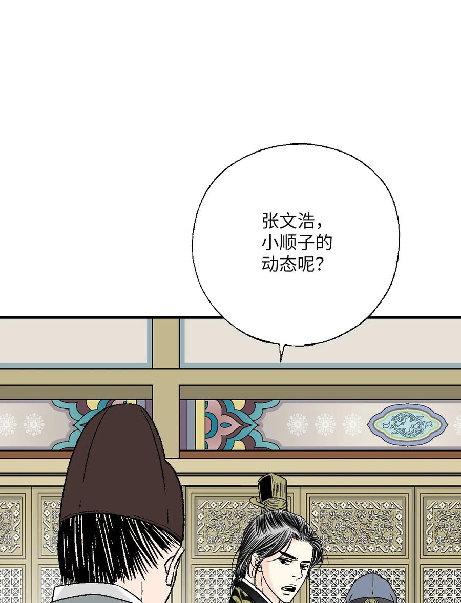 《花雨谣》65 奸细放火 第23页