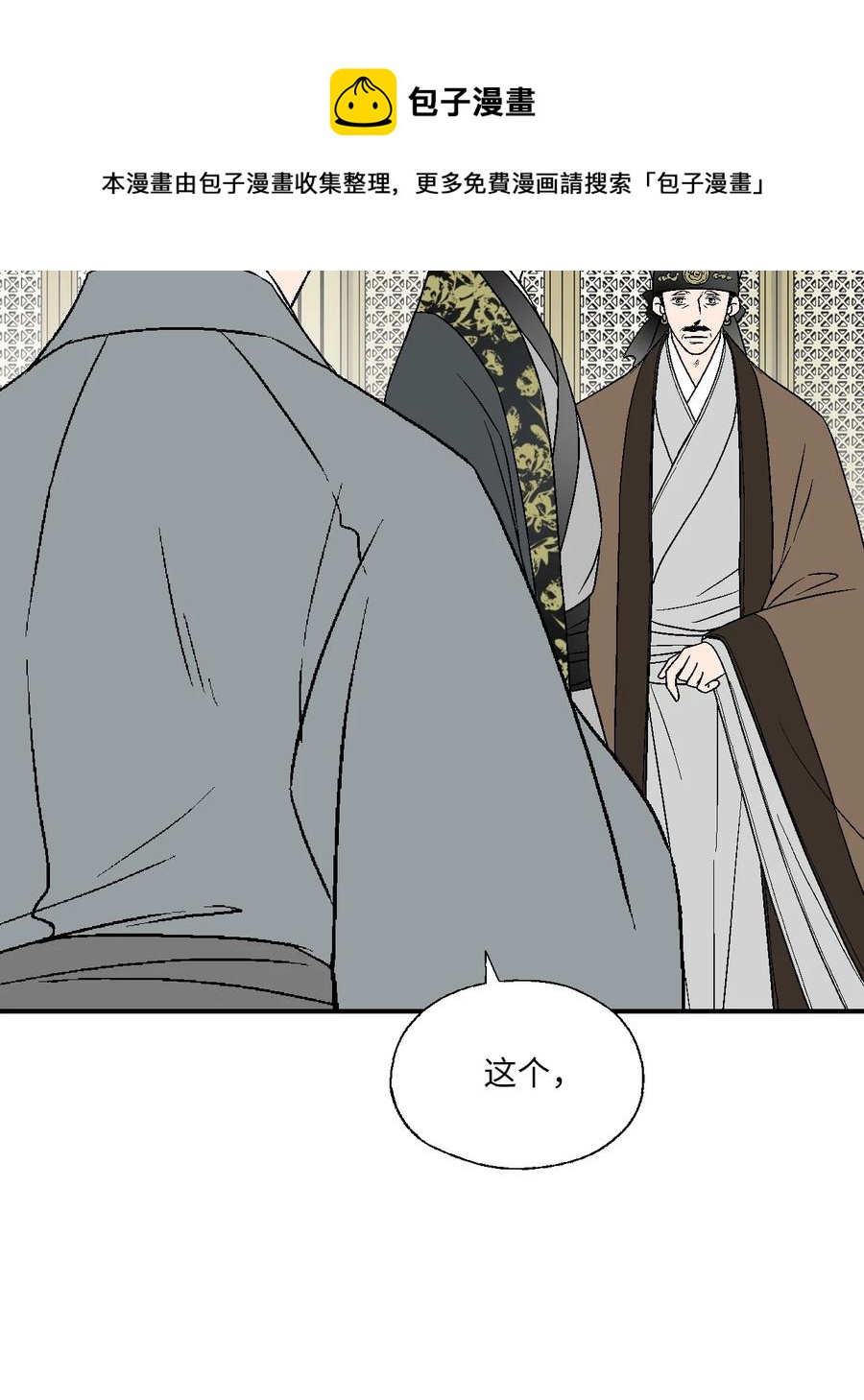 《花雨谣》65 奸细放火 第24页