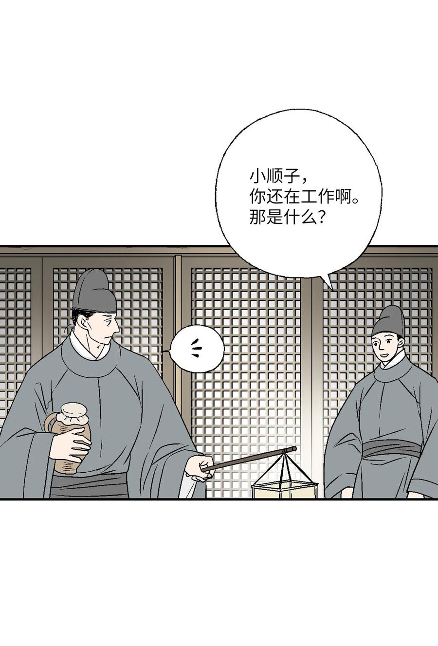 《花雨谣》65 奸细放火 第29页