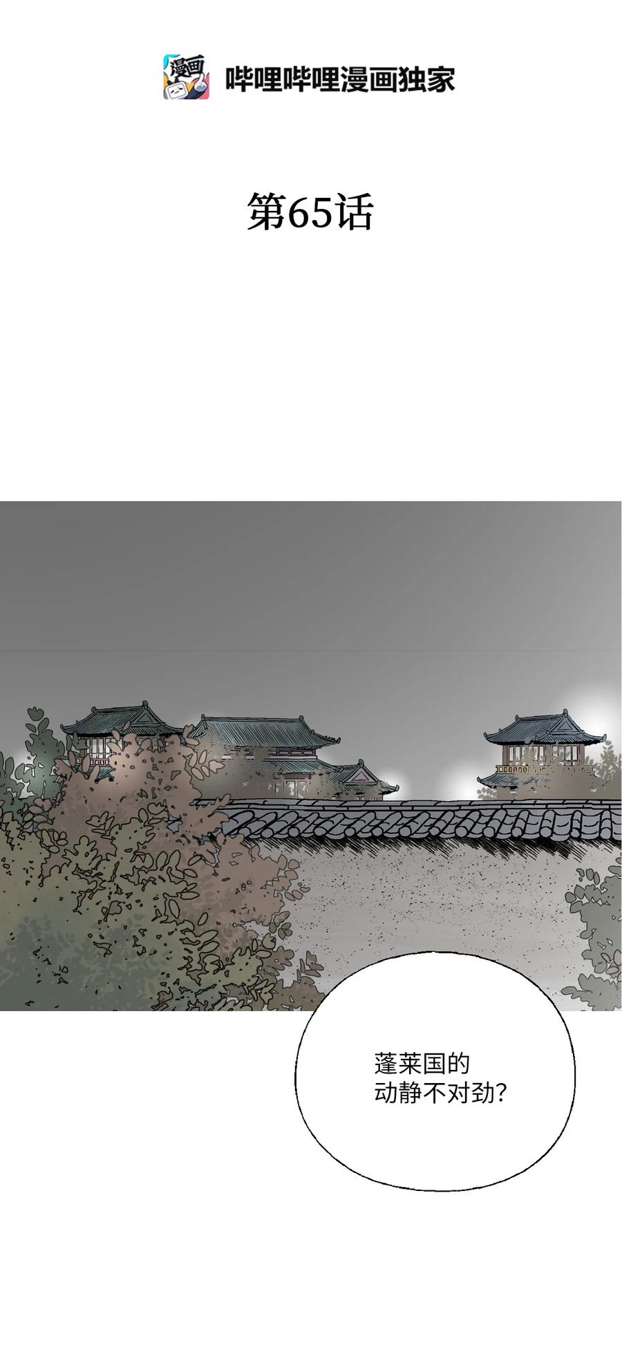 《花雨谣》65 奸细放火 第2页