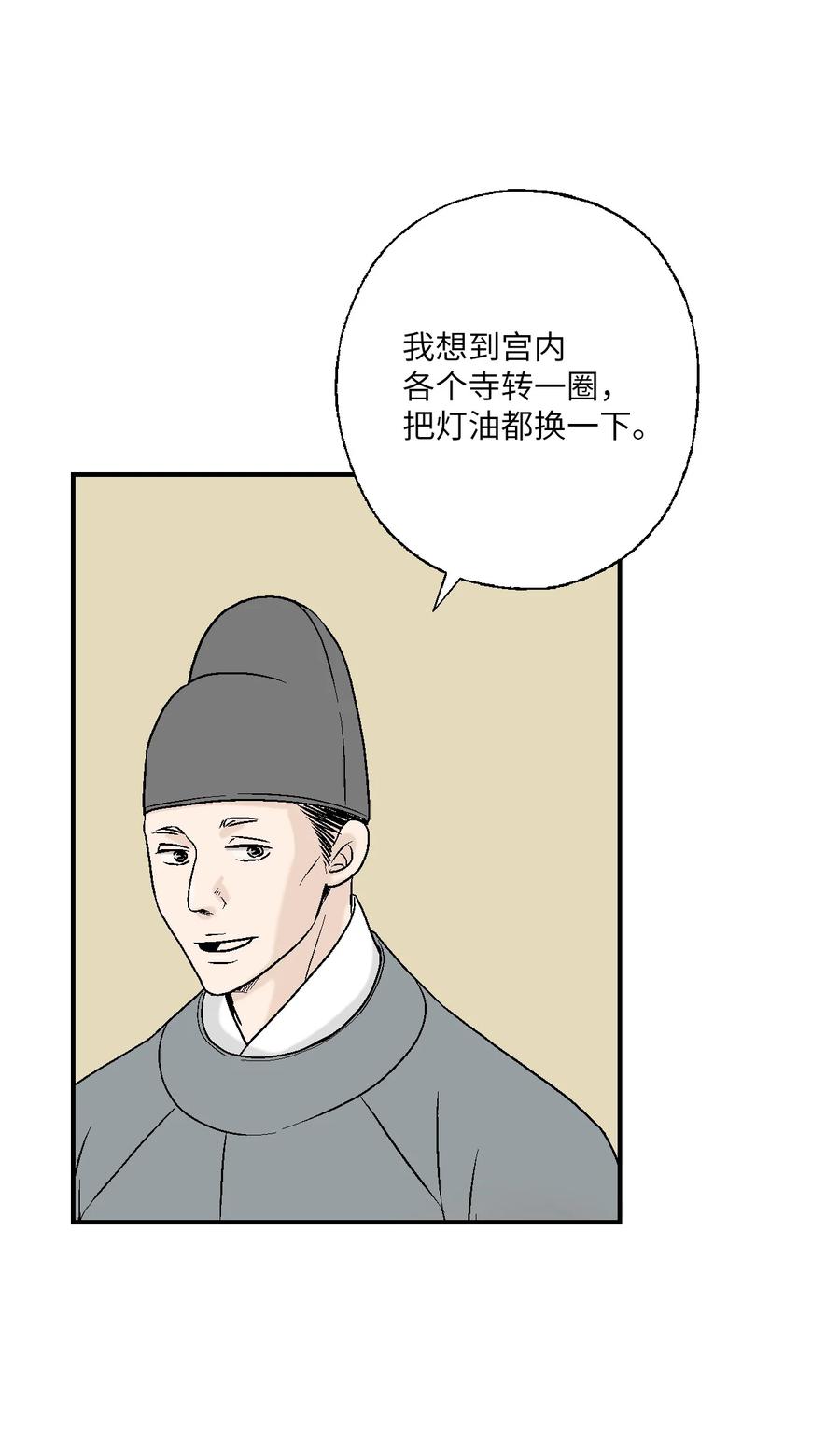 《花雨谣》65 奸细放火 第30页