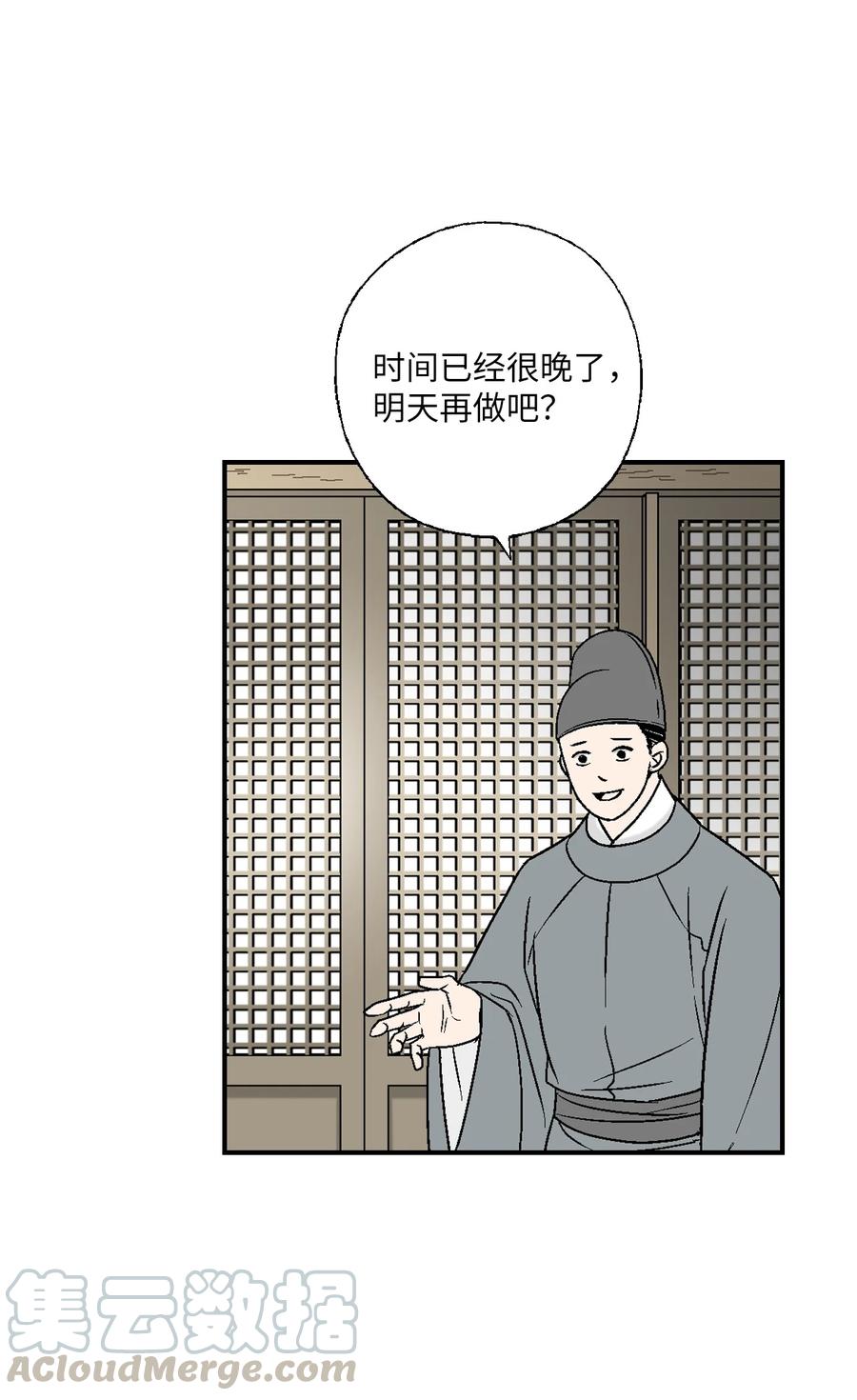 《花雨谣》65 奸细放火 第31页
