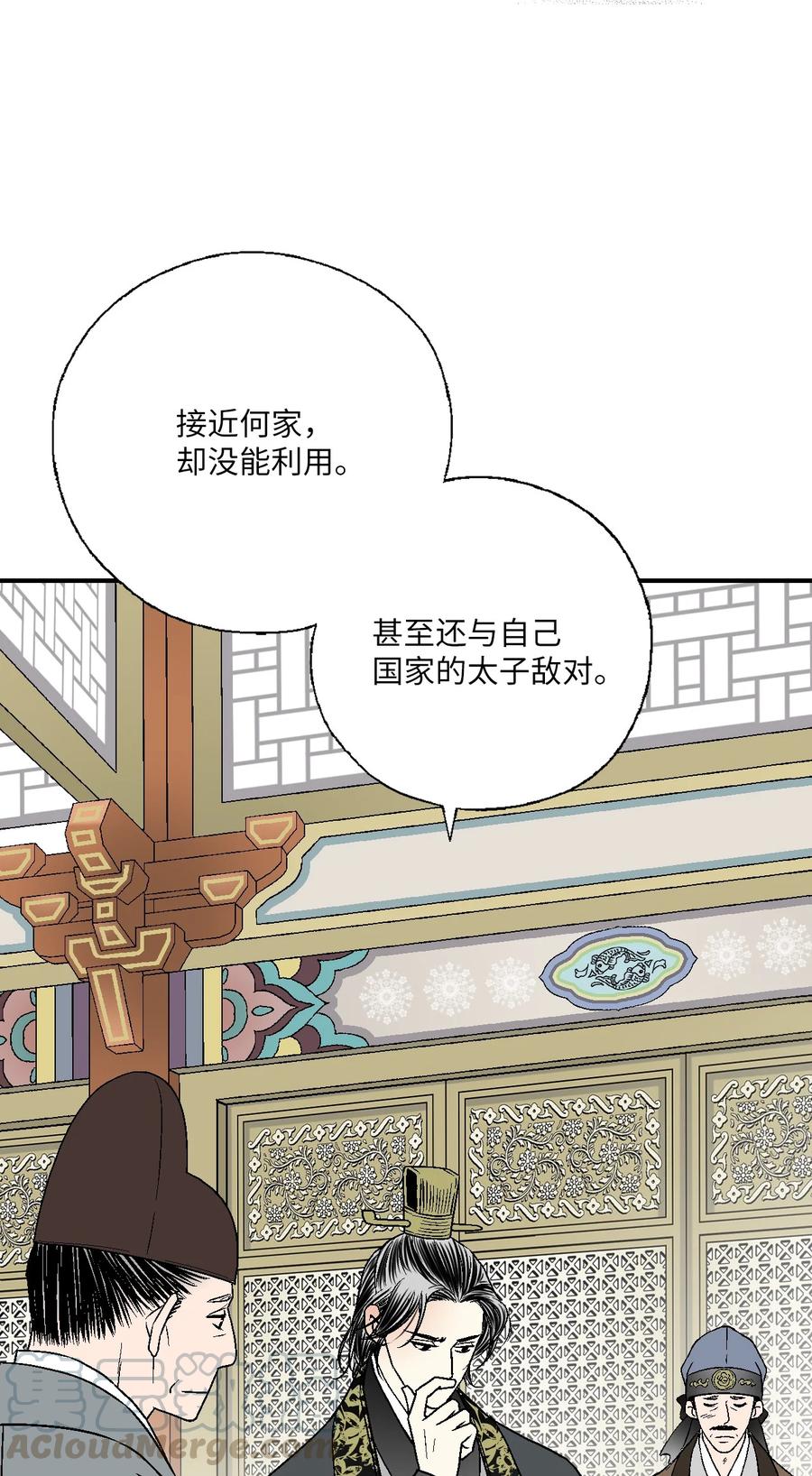 《花雨谣》65 奸细放火 第37页