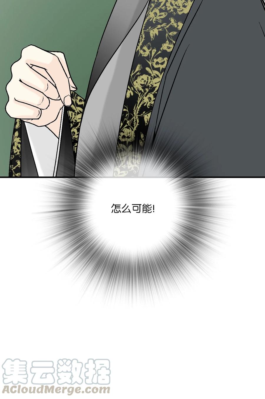 《花雨谣》65 奸细放火 第40页