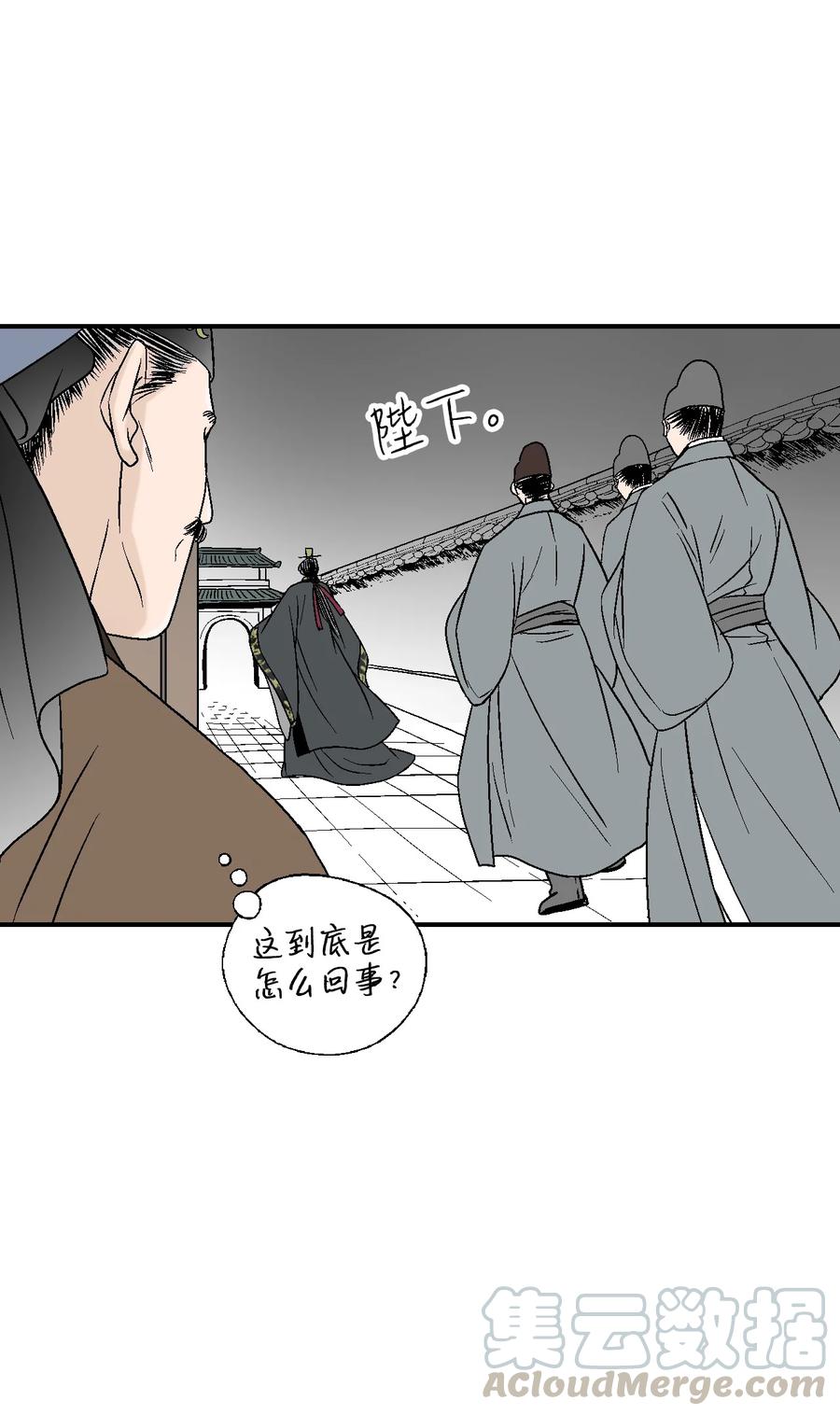 《花雨谣》65 奸细放火 第43页