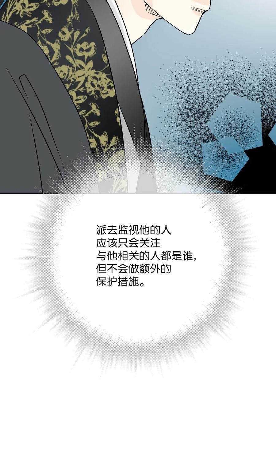 《花雨谣》65 奸细放火 第45页