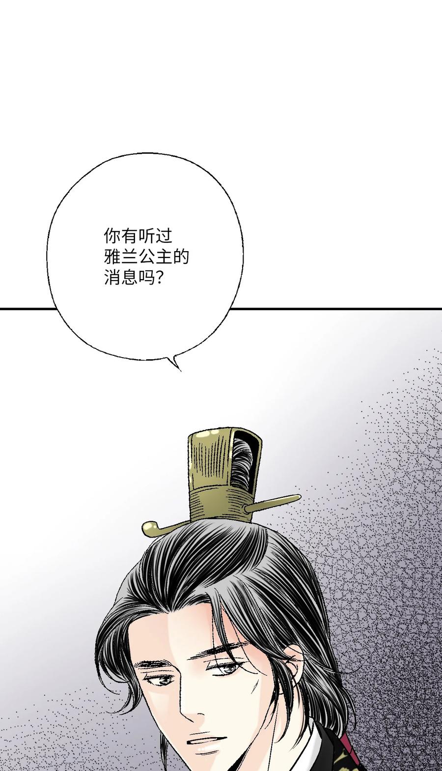 《花雨谣》65 奸细放火 第6页