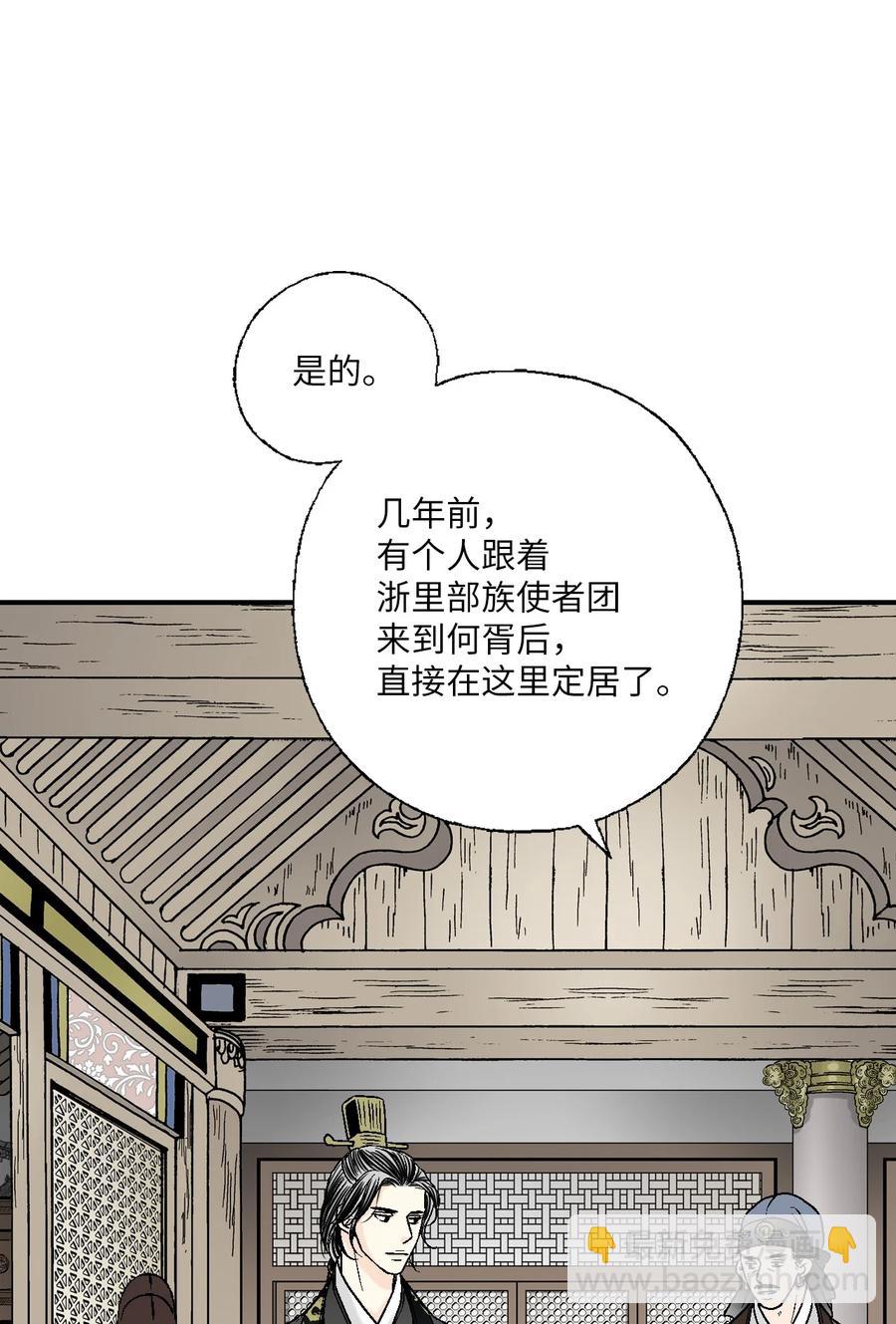 《花雨谣》65 奸细放火 第8页