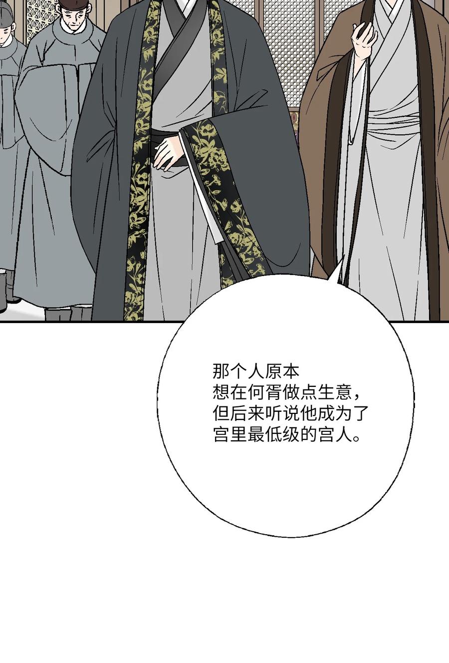 《花雨谣》65 奸细放火 第9页
