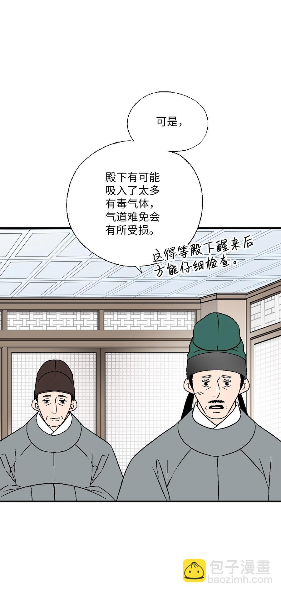 《花雨谣》67 旧疤新伤 第12页