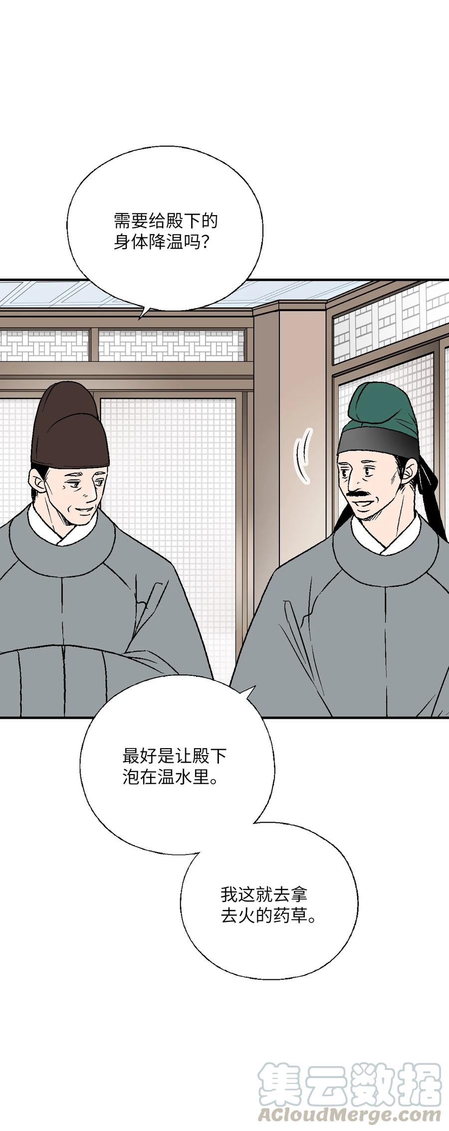 《花雨谣》67 旧疤新伤 第13页