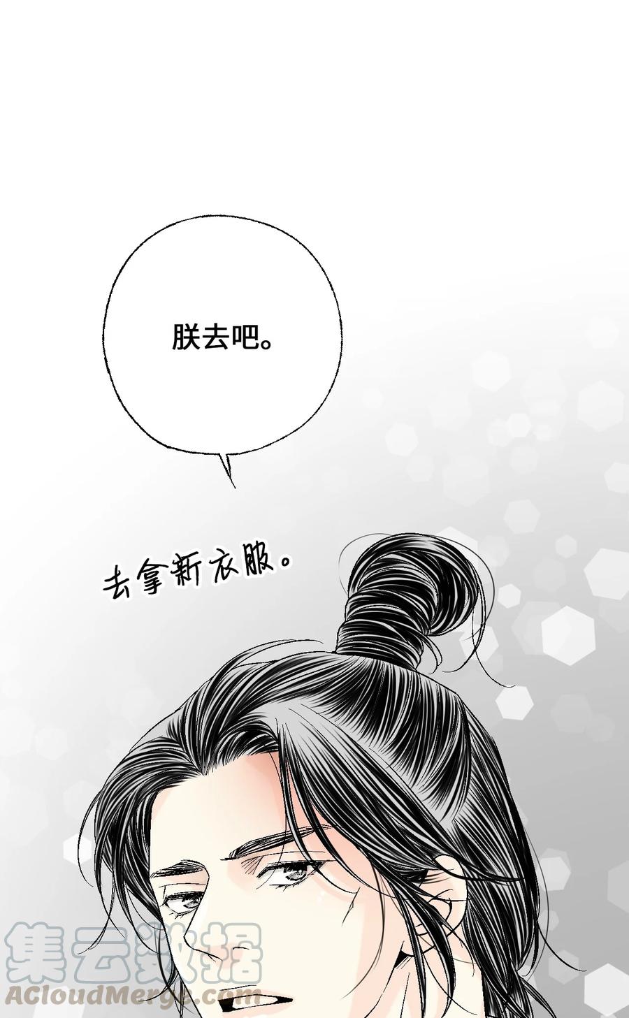 《花雨谣》67 旧疤新伤 第16页