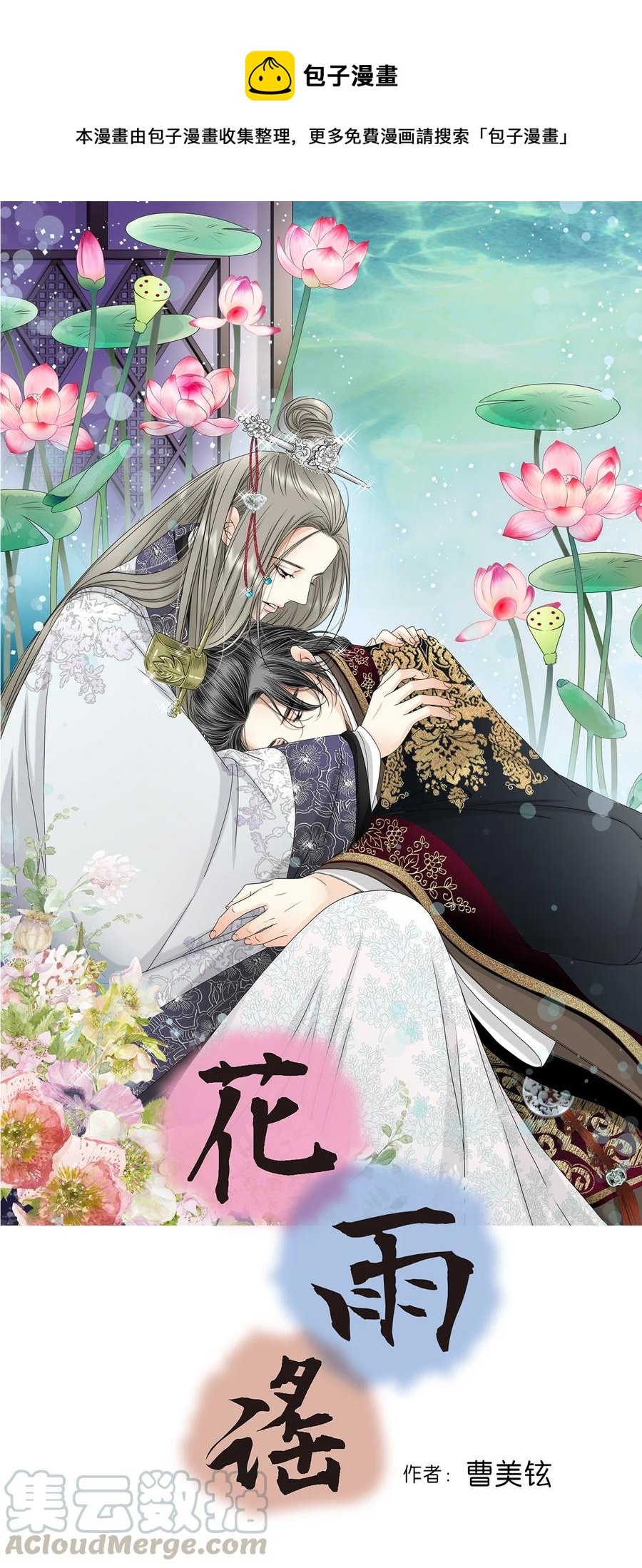 《花雨谣》67 旧疤新伤 第1页