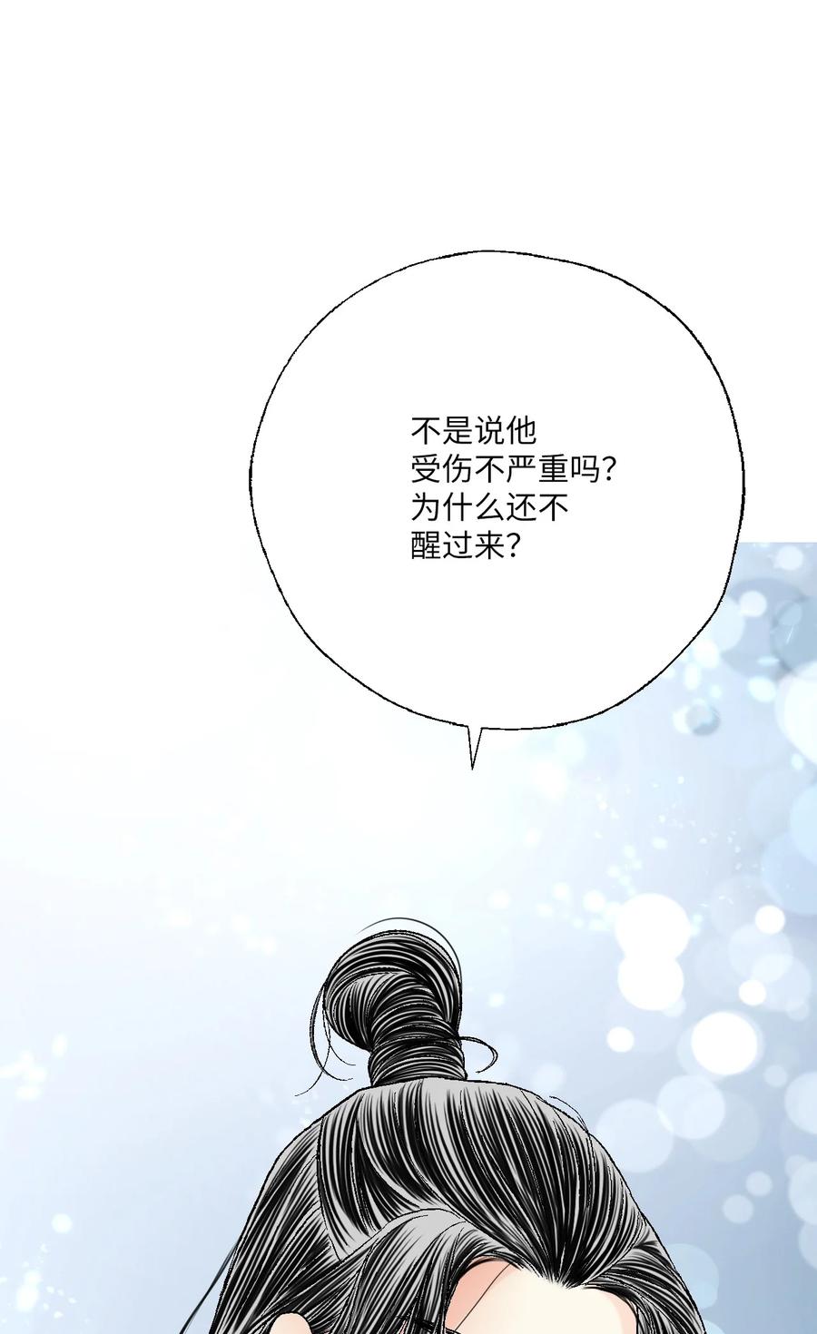 《花雨谣》67 旧疤新伤 第29页