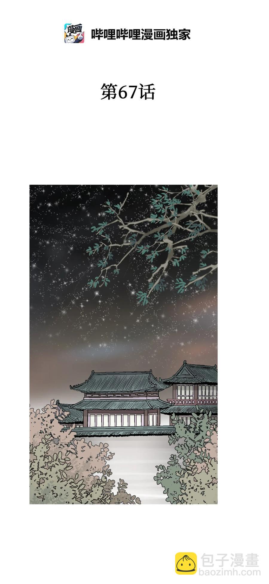 《花雨谣》67 旧疤新伤 第2页