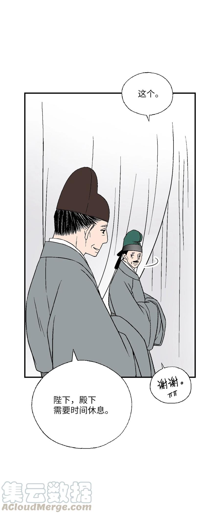 《花雨谣》67 旧疤新伤 第31页