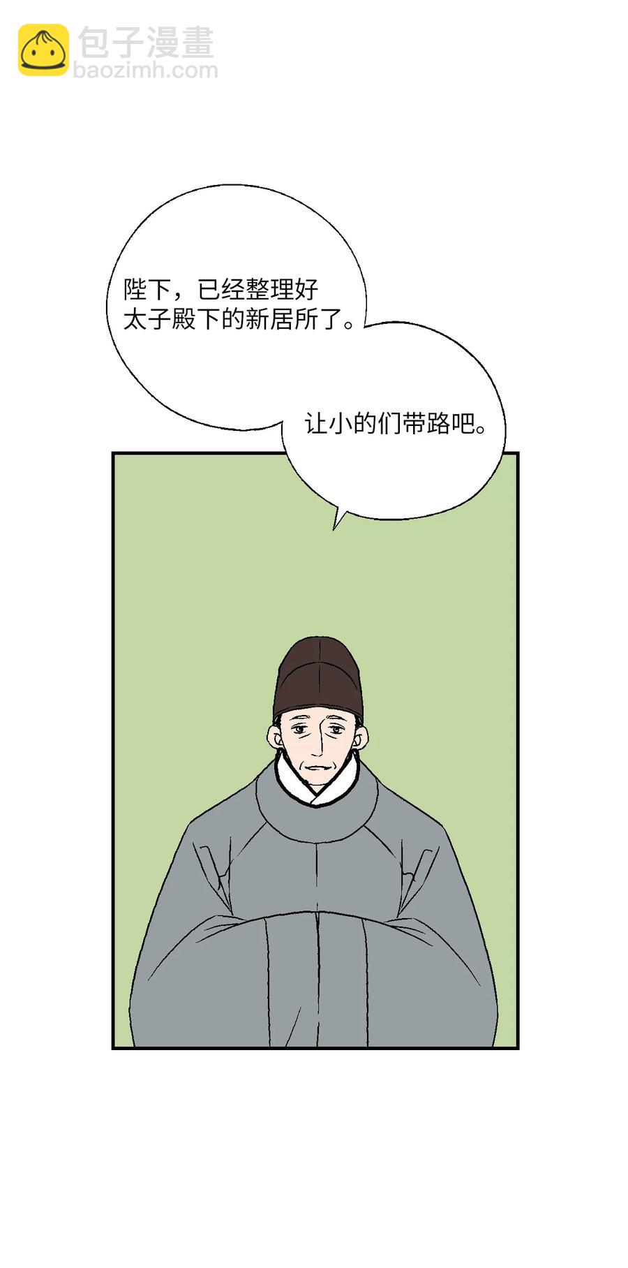 《花雨谣》67 旧疤新伤 第33页