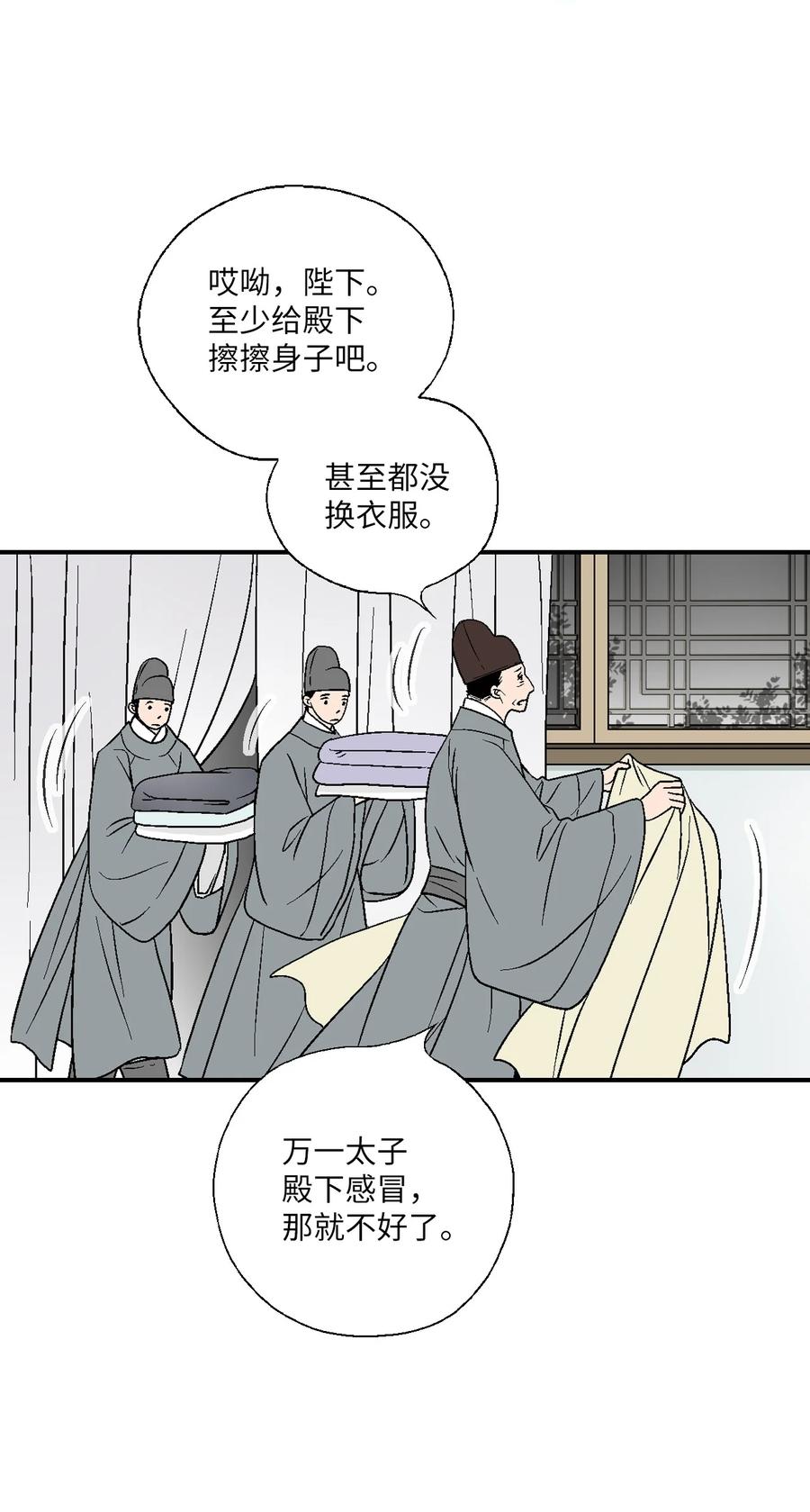 《花雨谣》67 旧疤新伤 第36页