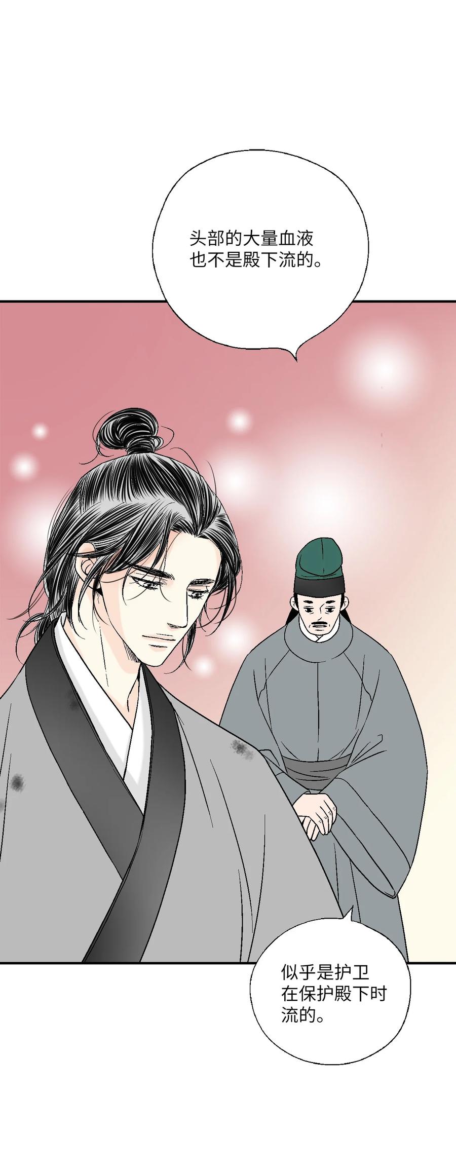 《花雨谣》67 旧疤新伤 第5页