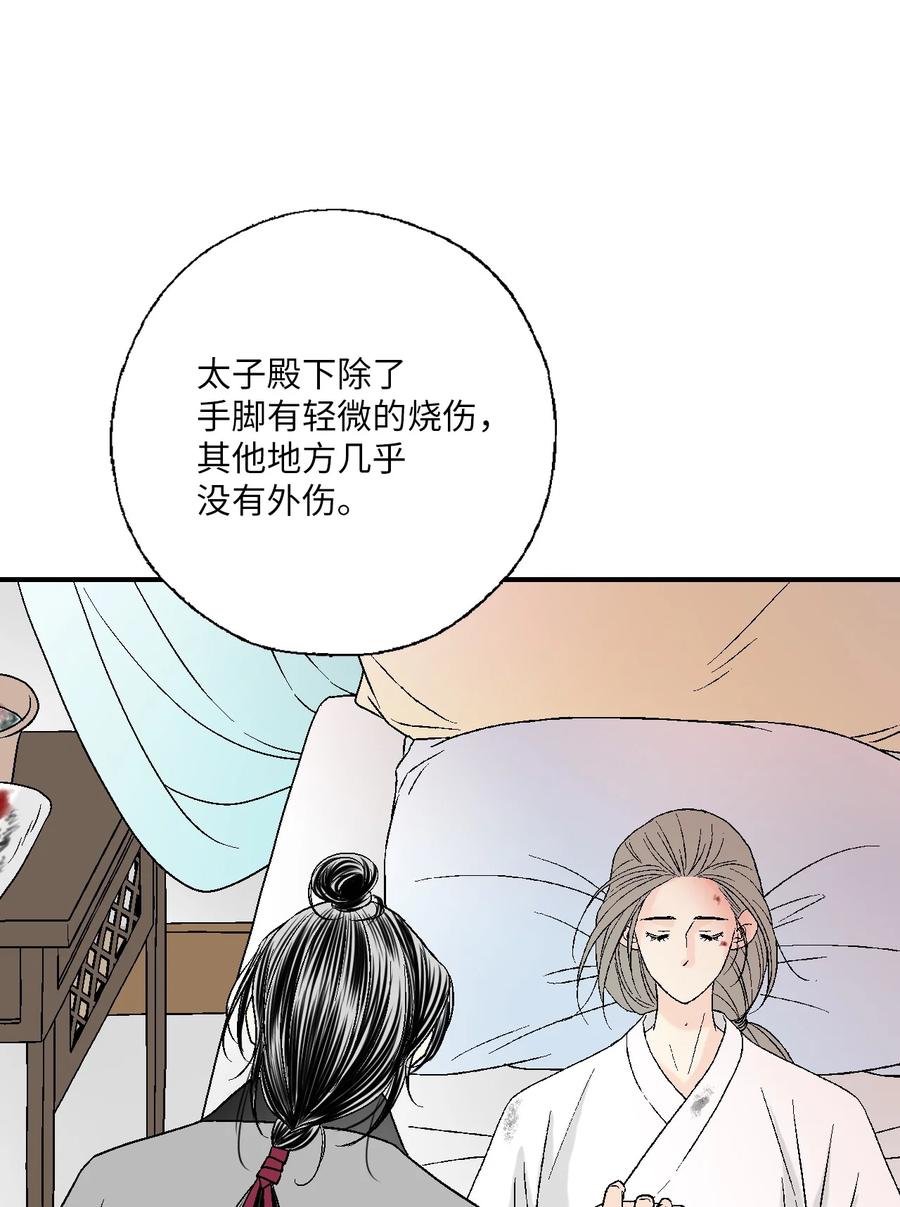 《花雨谣》67 旧疤新伤 第6页