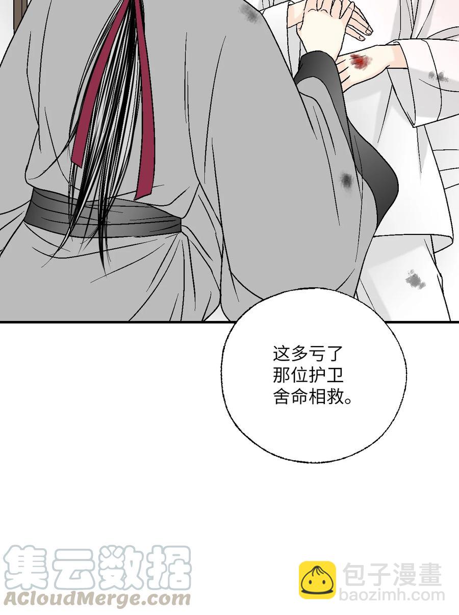 《花雨谣》67 旧疤新伤 第7页