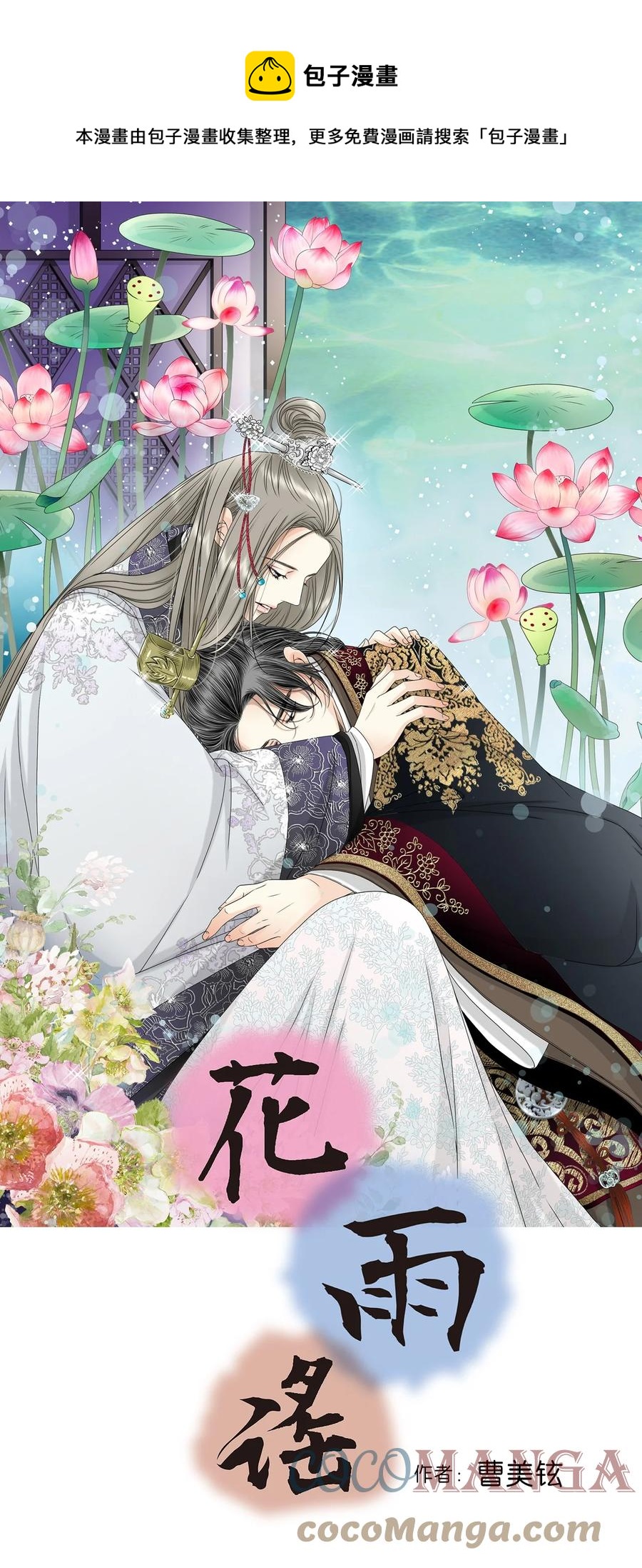 《花雨谣》68 唇间甜蜜 第1页
