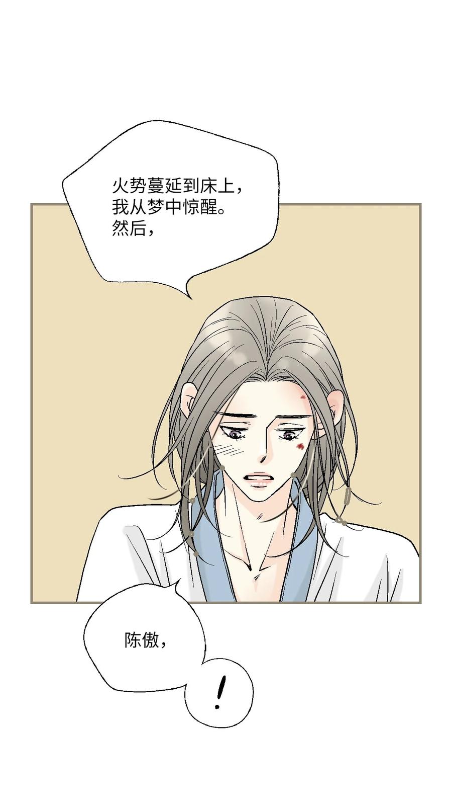 《花雨谣》68 唇间甜蜜 第29页