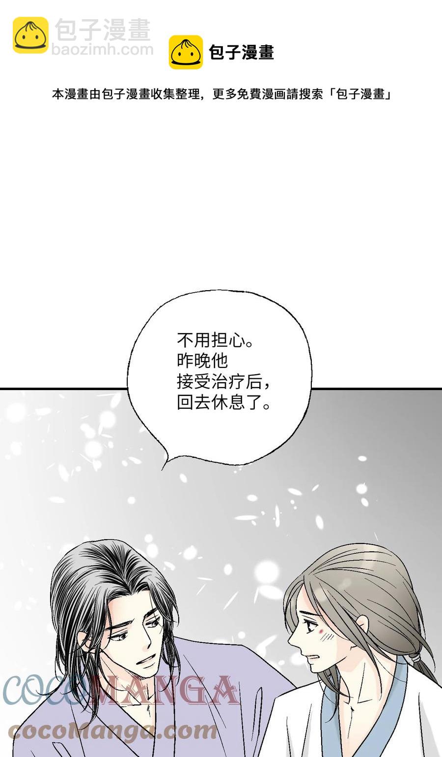 《花雨谣》68 唇间甜蜜 第31页