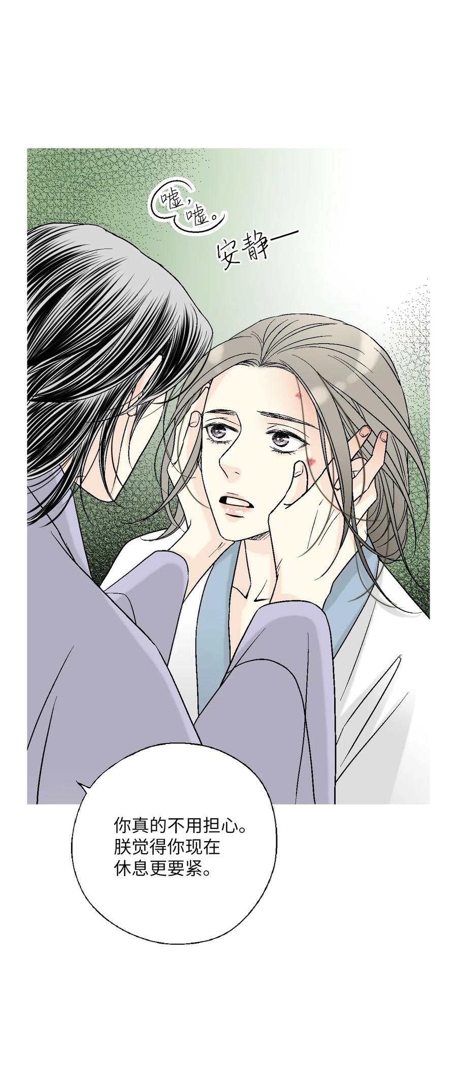 《花雨谣》68 唇间甜蜜 第33页
