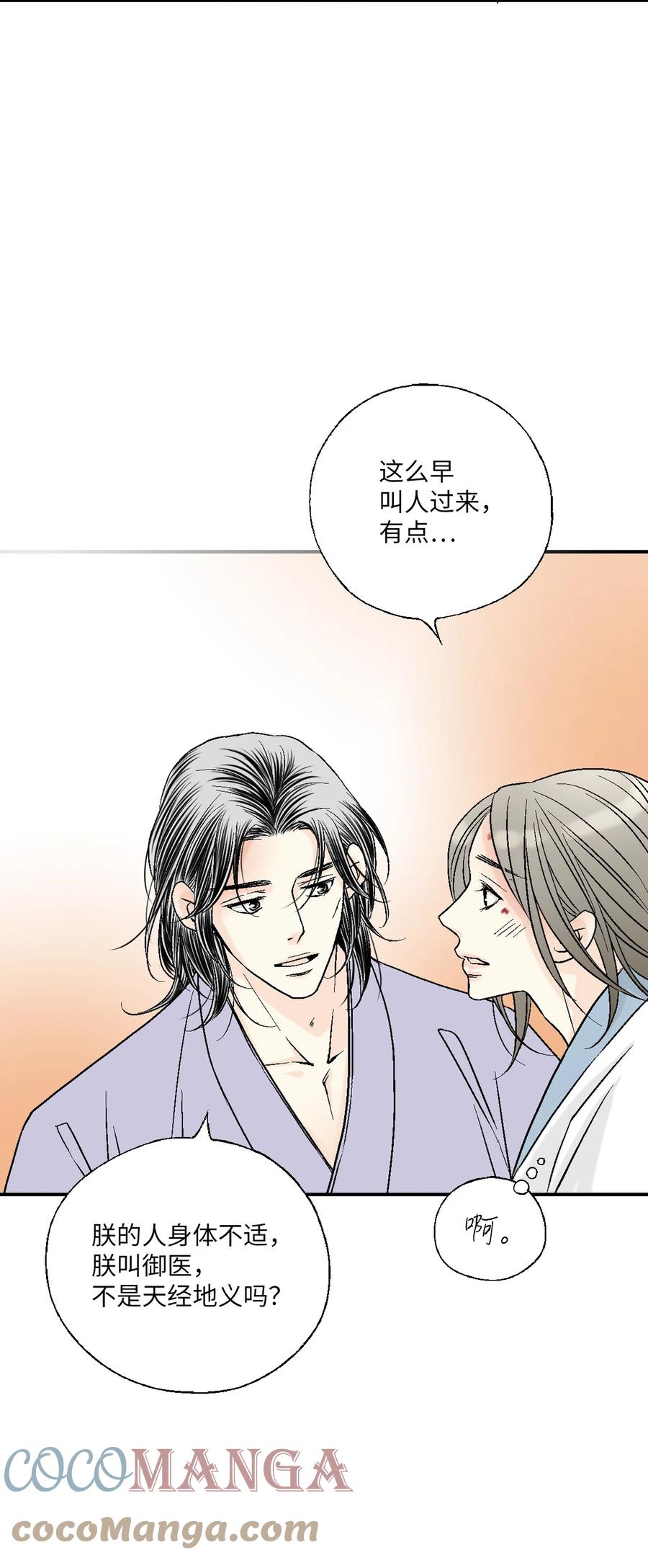 《花雨谣》68 唇间甜蜜 第37页