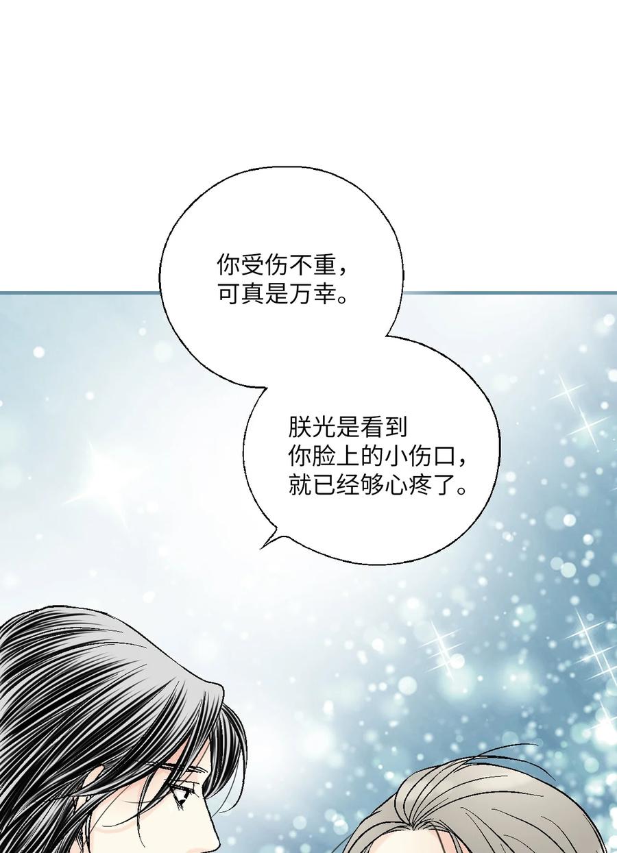 《花雨谣》68 唇间甜蜜 第38页