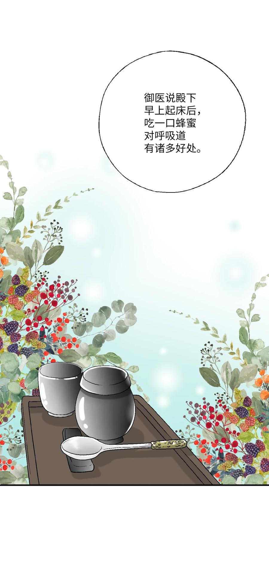 《花雨谣》68 唇间甜蜜 第41页