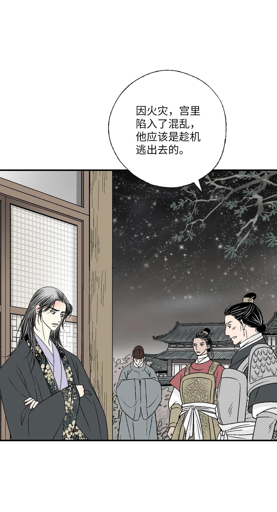 《花雨谣》68 唇间甜蜜 第5页