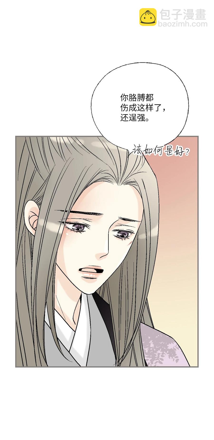 《花雨谣》71 陈傲的心 第11页