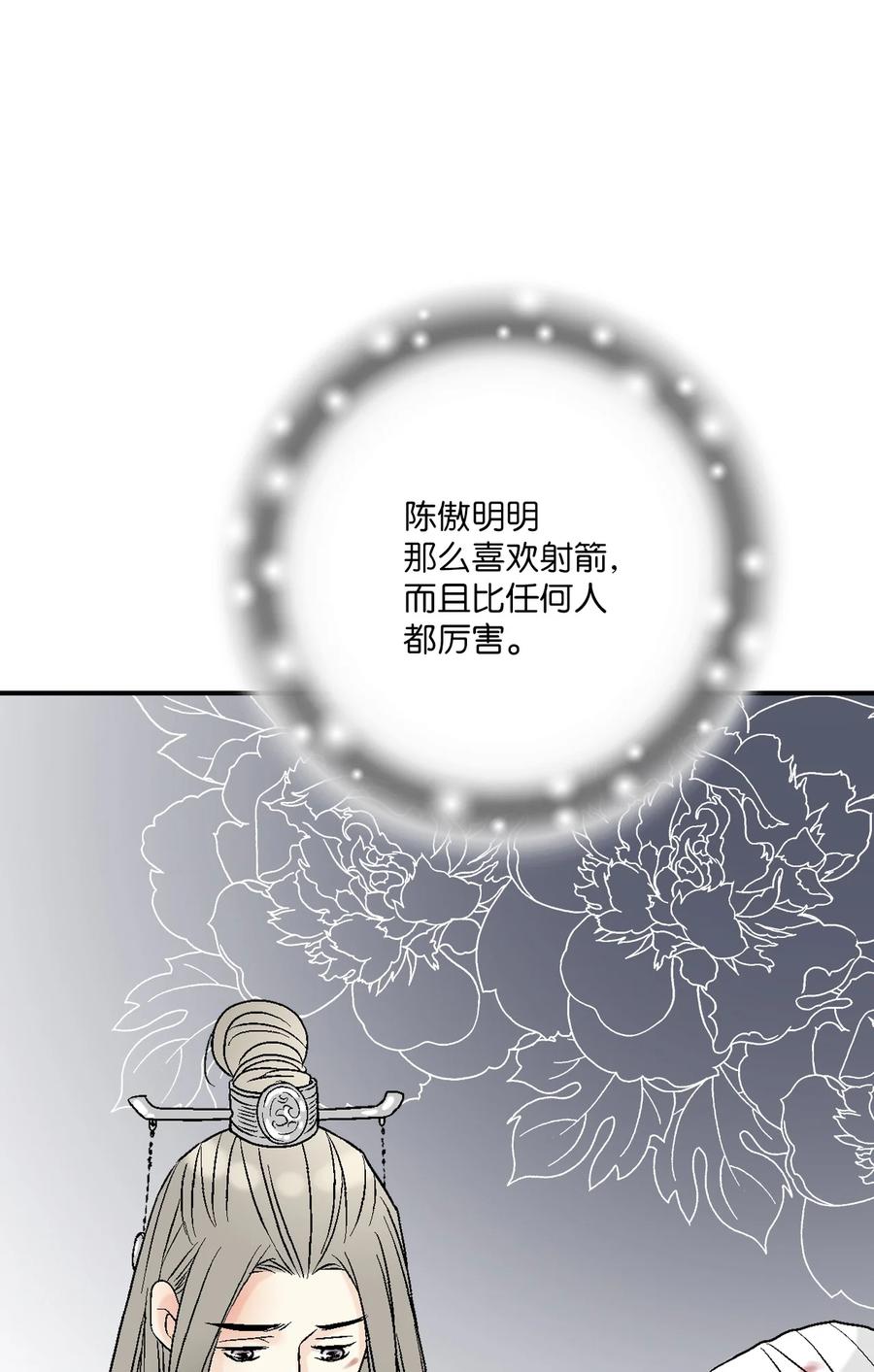 《花雨谣》71 陈傲的心 第12页