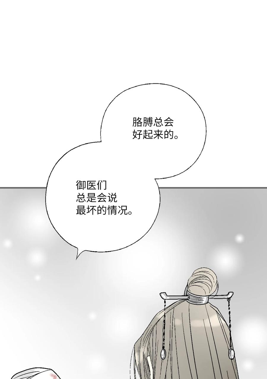 《花雨谣》71 陈傲的心 第14页