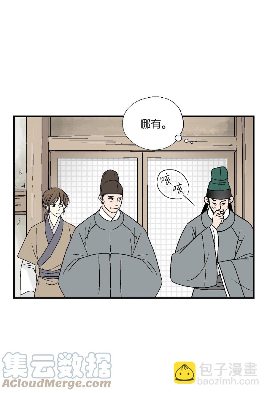 《花雨谣》71 陈傲的心 第16页