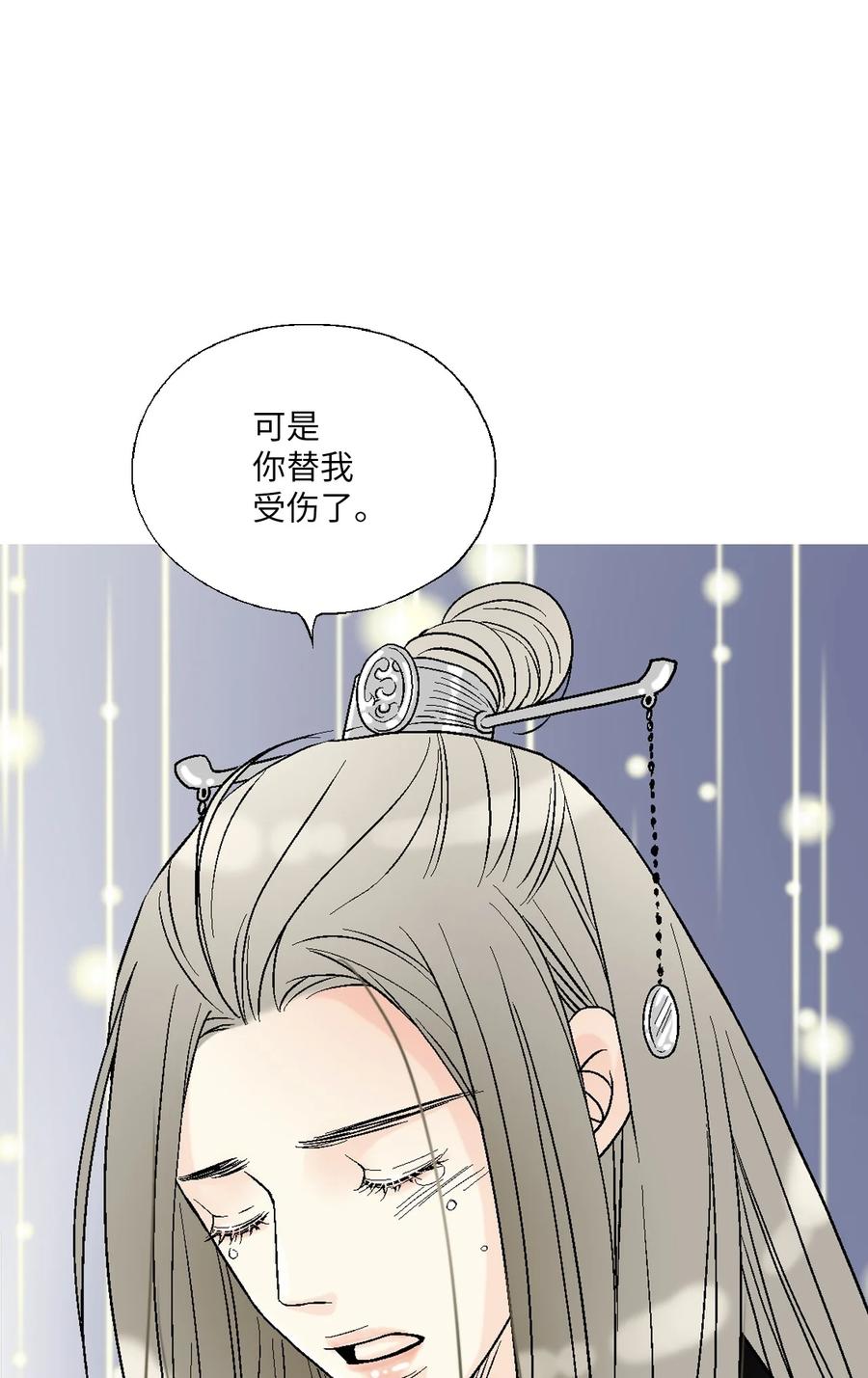 《花雨谣》71 陈傲的心 第18页