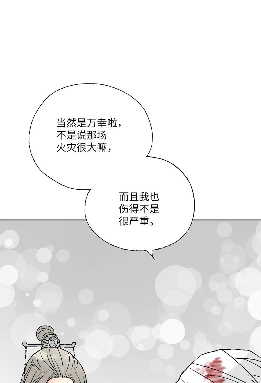 《花雨谣》71 陈傲的心 第20页