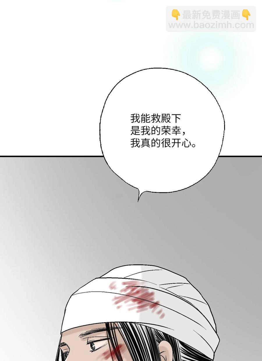 《花雨谣》71 陈傲的心 第24页
