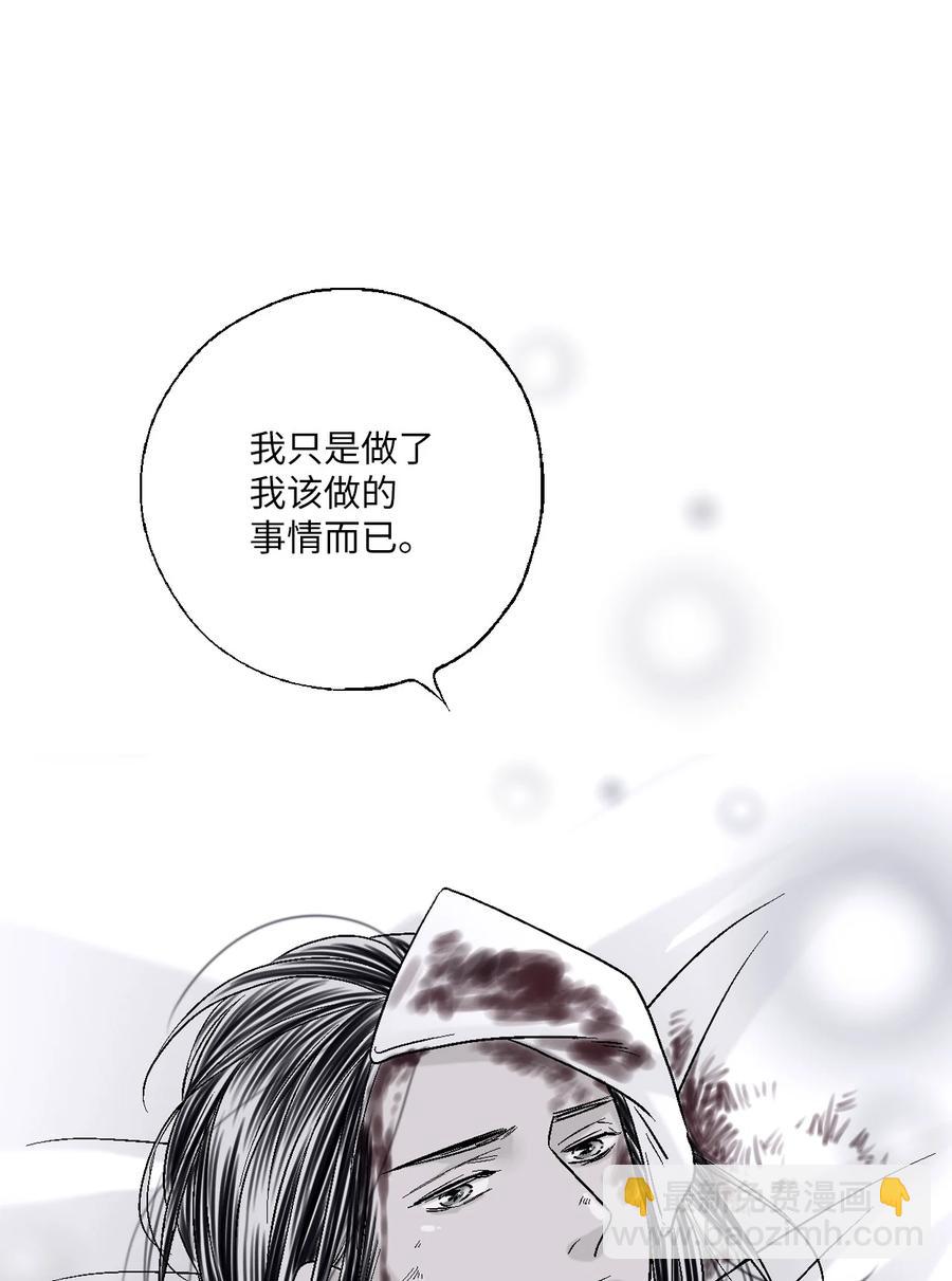 《花雨谣》71 陈傲的心 第29页