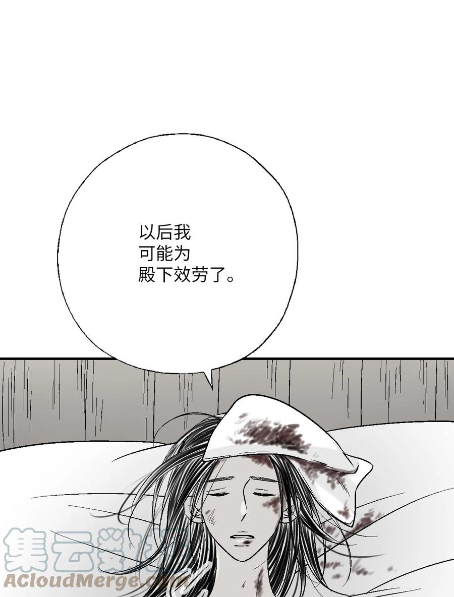 《花雨谣》71 陈傲的心 第34页